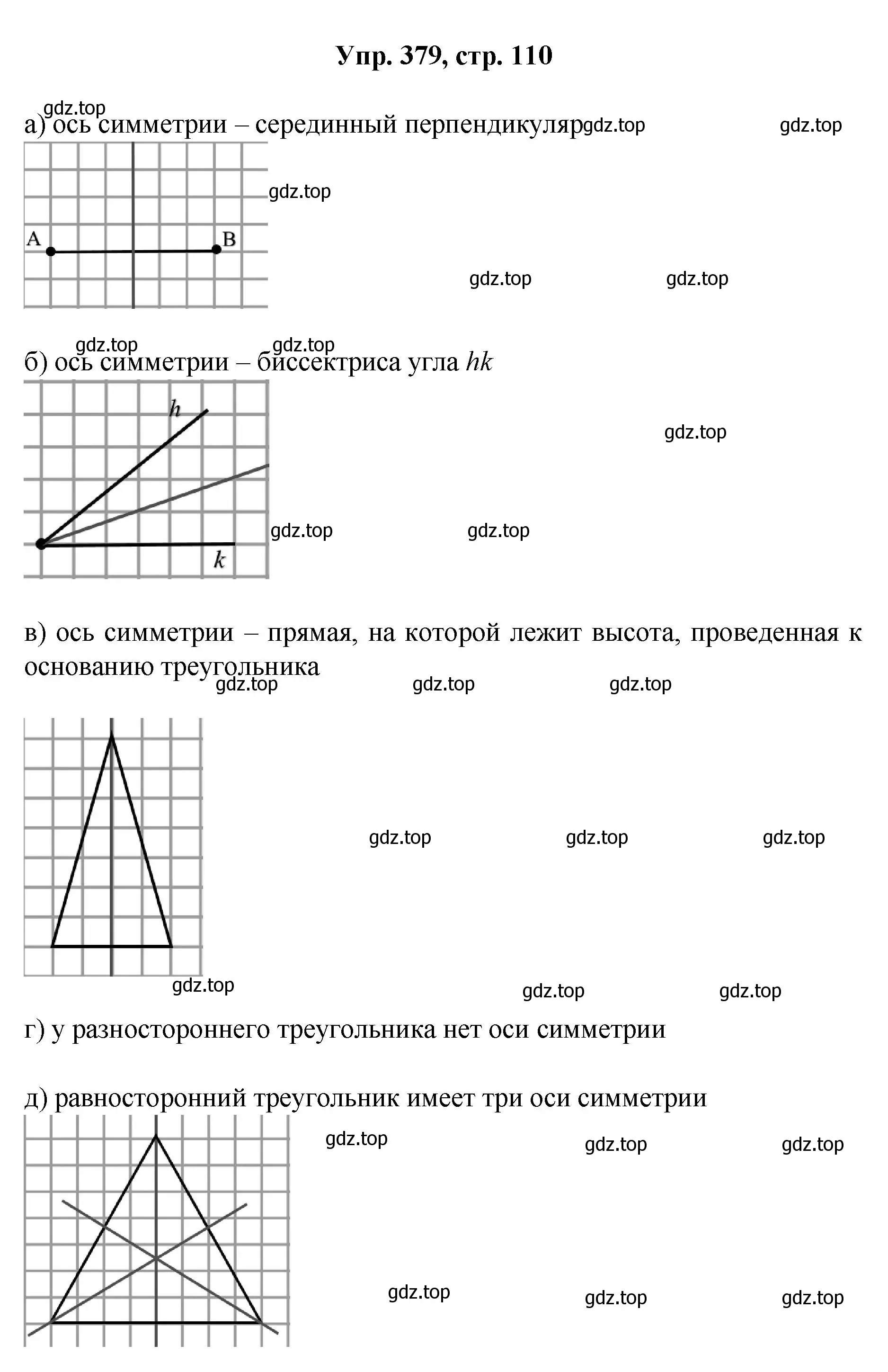 Решение номер 379 (страница 110) гдз по геометрии 7-9 класс Атанасян, Бутузов, учебник