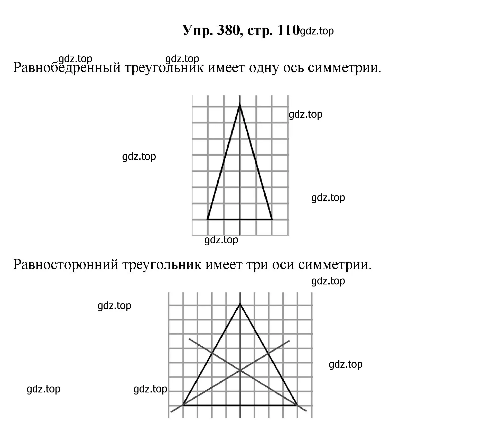 Решение номер 380 (страница 110) гдз по геометрии 7-9 класс Атанасян, Бутузов, учебник