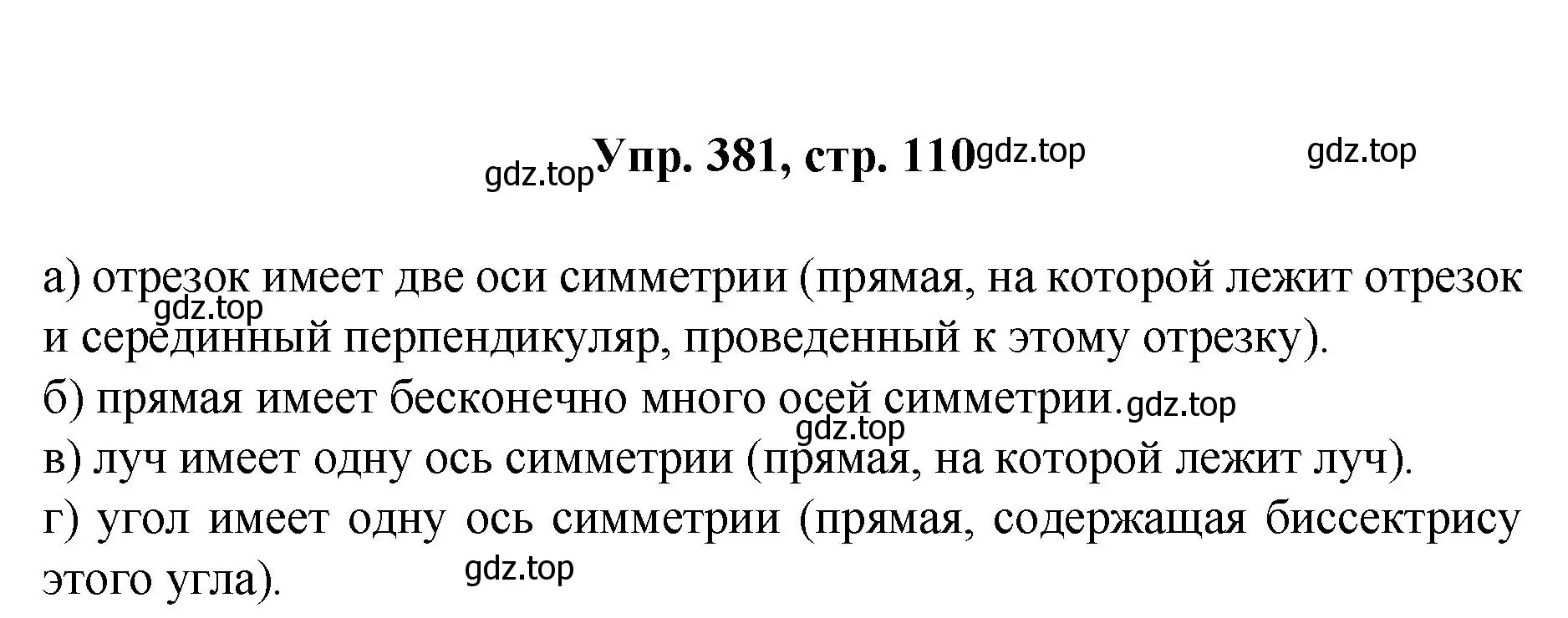 Решение номер 381 (страница 110) гдз по геометрии 7-9 класс Атанасян, Бутузов, учебник