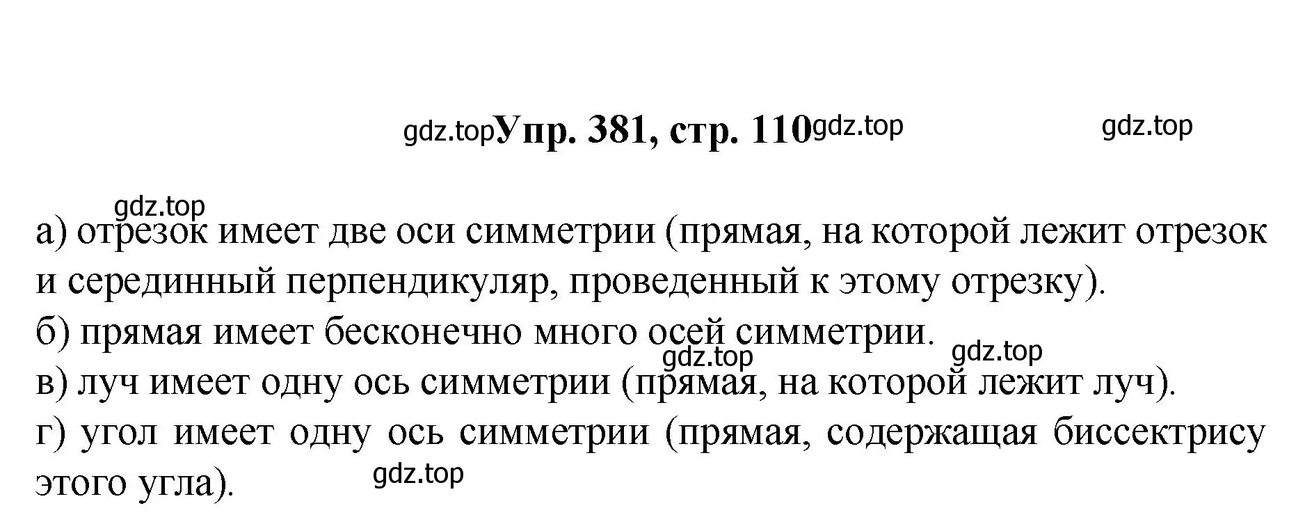 Решение номер 381 (страница 110) гдз по геометрии 7-9 класс Атанасян, Бутузов, учебник