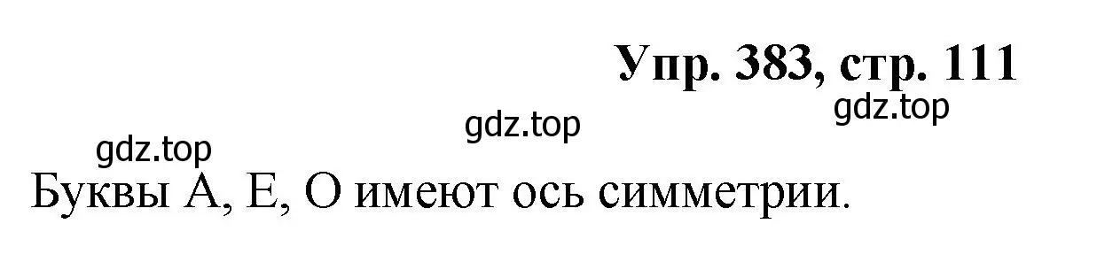 Решение номер 383 (страница 111) гдз по геометрии 7-9 класс Атанасян, Бутузов, учебник