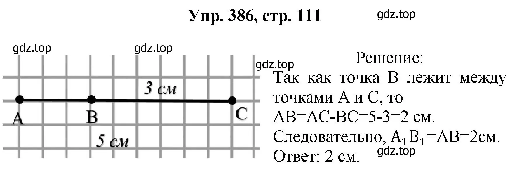 Решение номер 386 (страница 111) гдз по геометрии 7-9 класс Атанасян, Бутузов, учебник