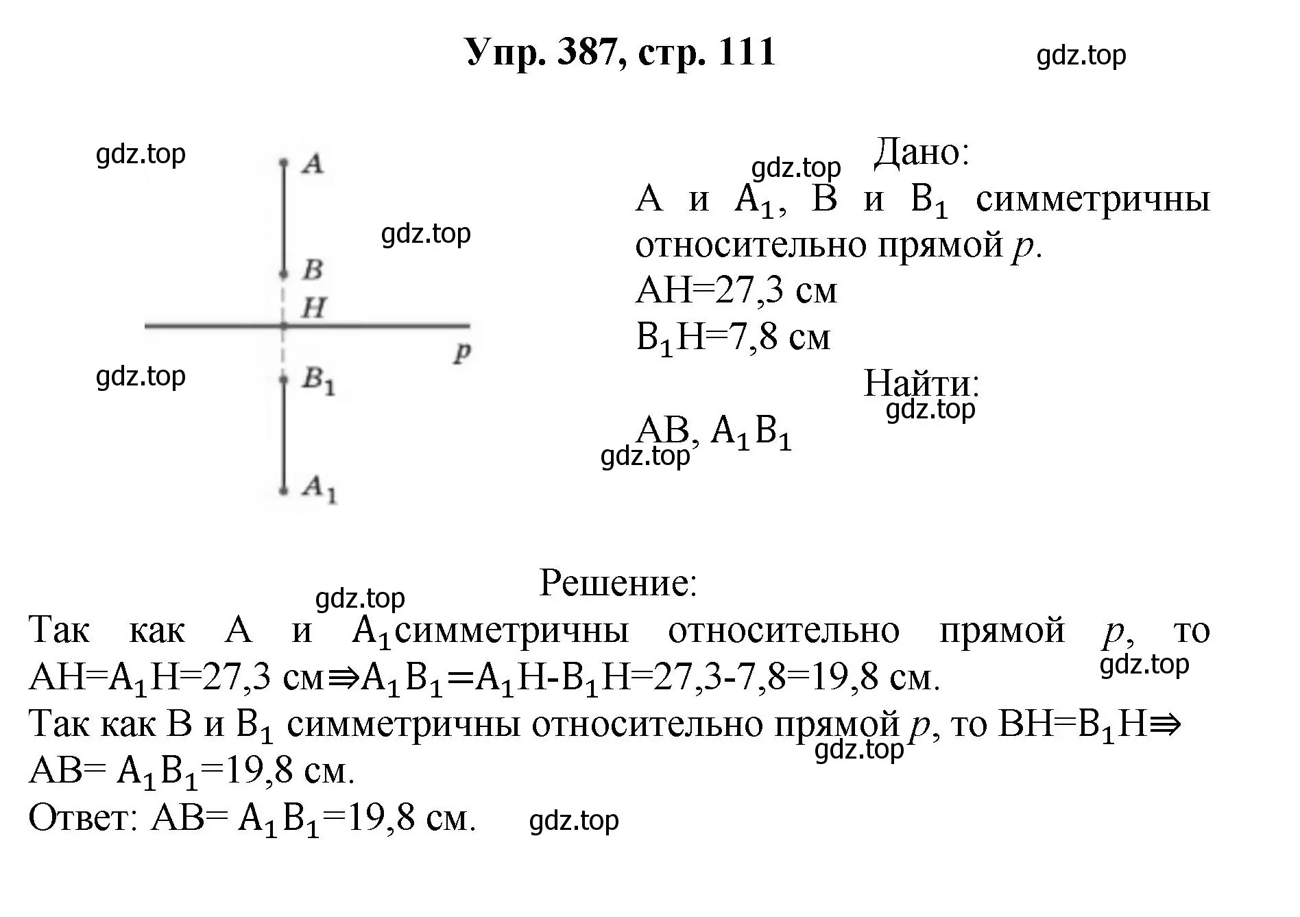 Решение номер 387 (страница 111) гдз по геометрии 7-9 класс Атанасян, Бутузов, учебник