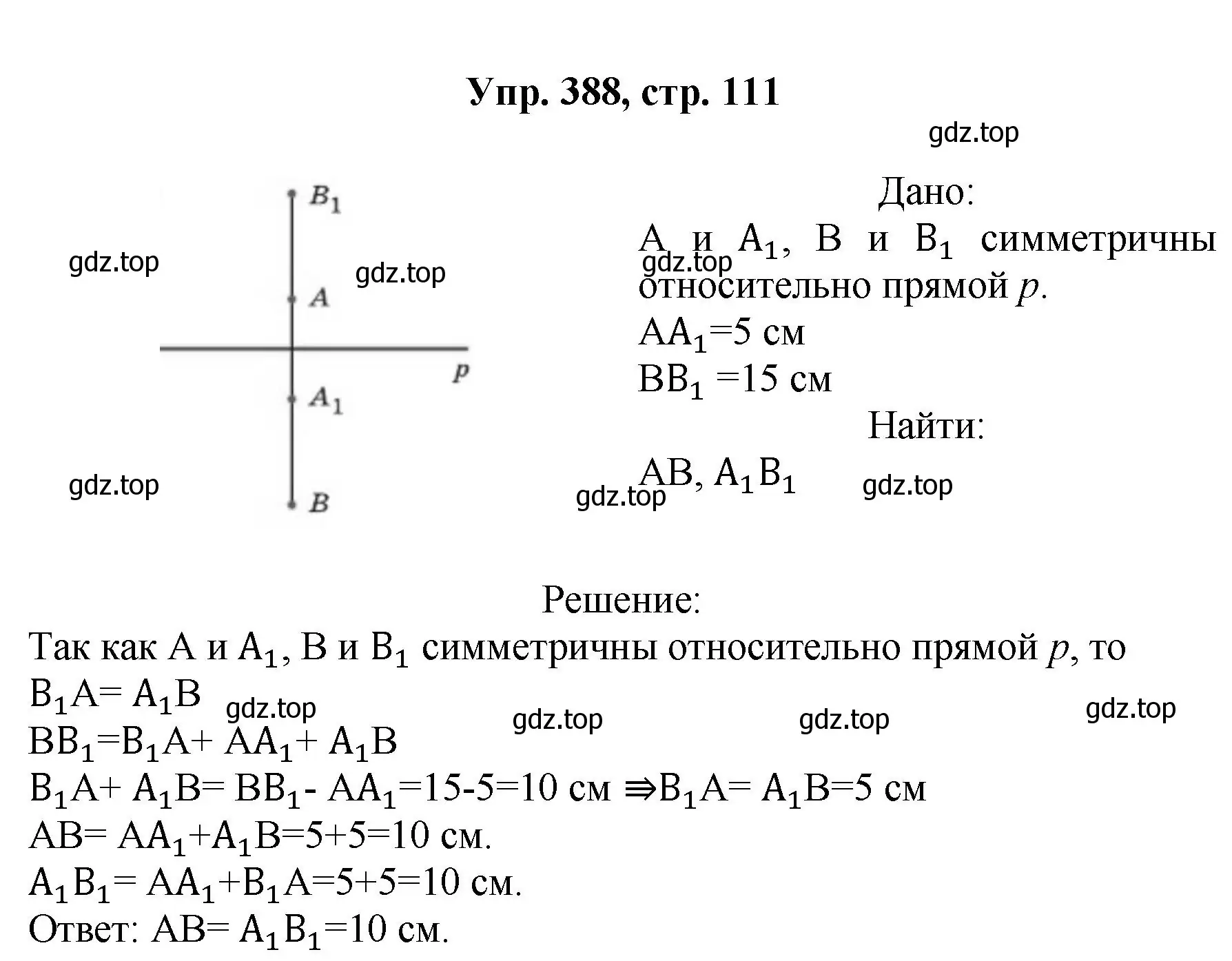 Решение номер 388 (страница 111) гдз по геометрии 7-9 класс Атанасян, Бутузов, учебник