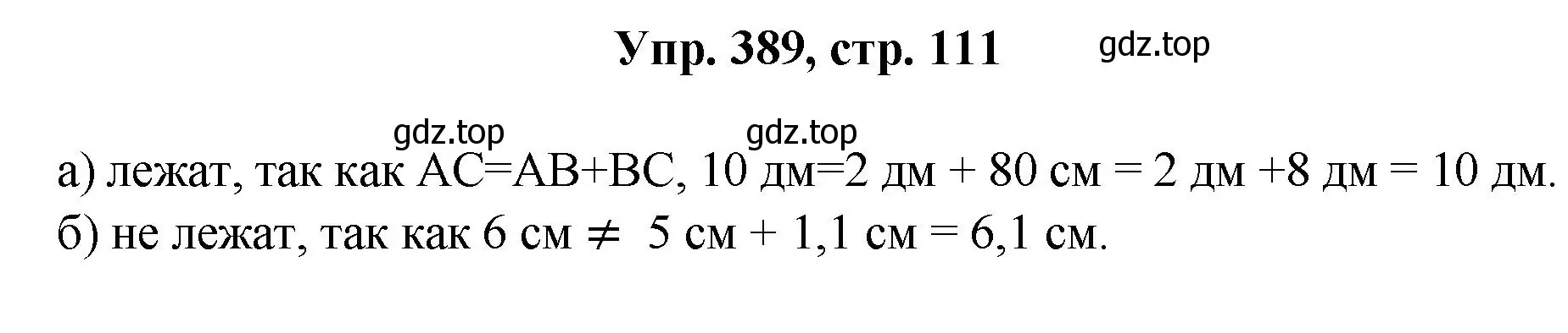 Решение номер 389 (страница 111) гдз по геометрии 7-9 класс Атанасян, Бутузов, учебник