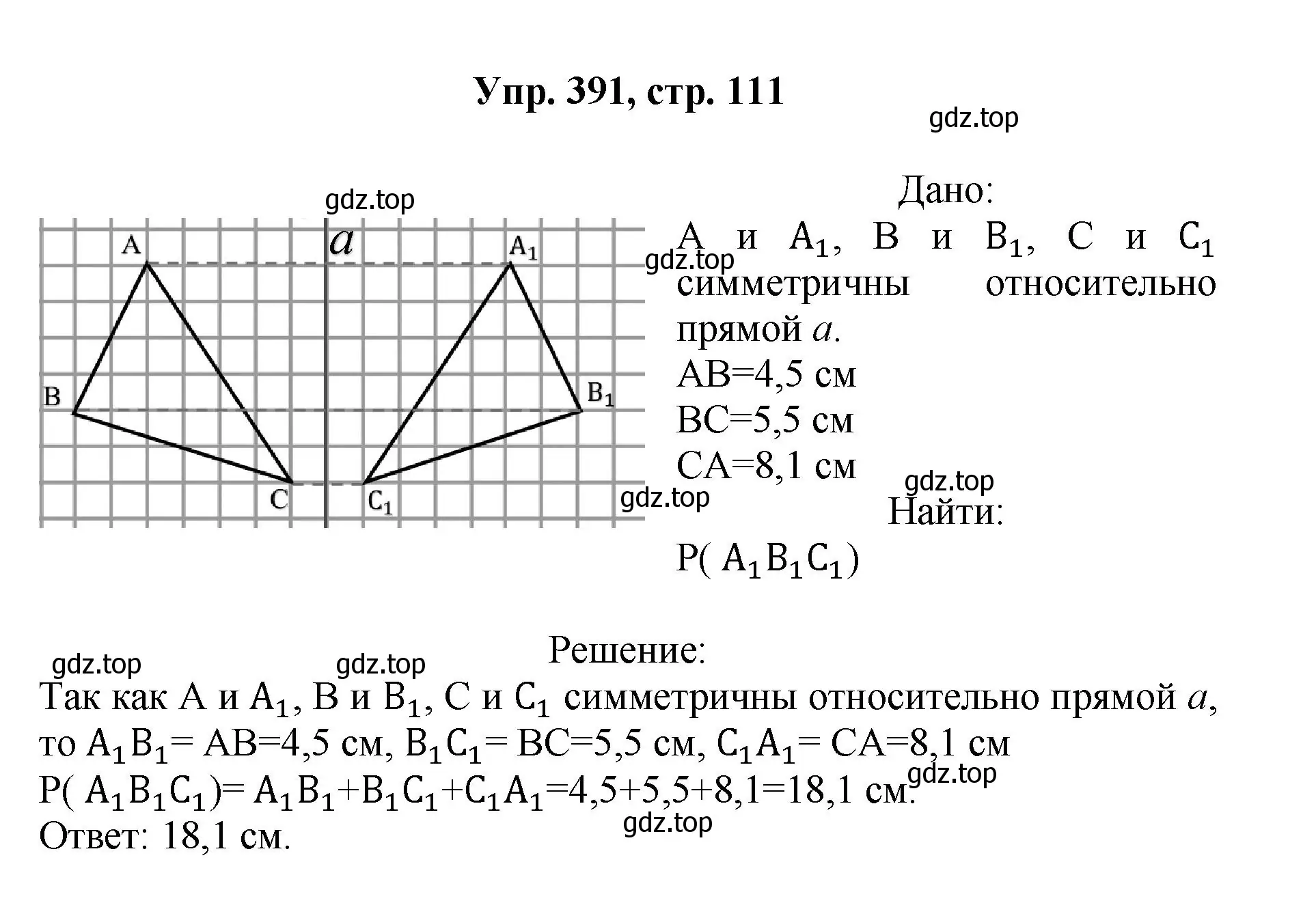 Решение номер 391 (страница 111) гдз по геометрии 7-9 класс Атанасян, Бутузов, учебник