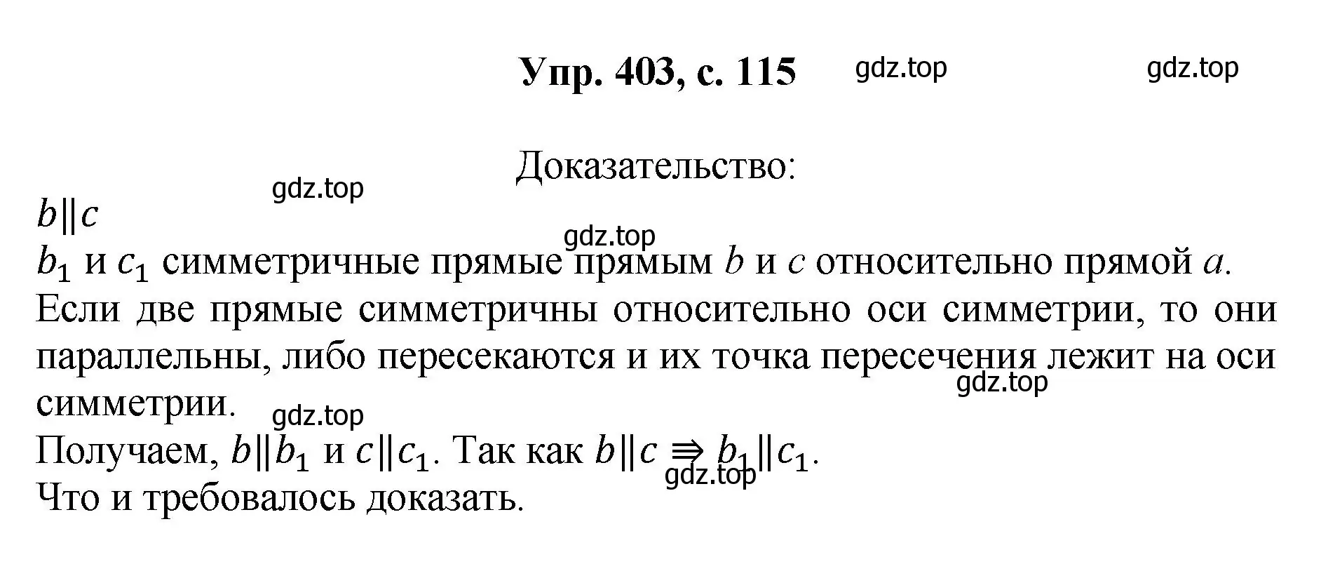 Решение номер 403 (страница 115) гдз по геометрии 7-9 класс Атанасян, Бутузов, учебник