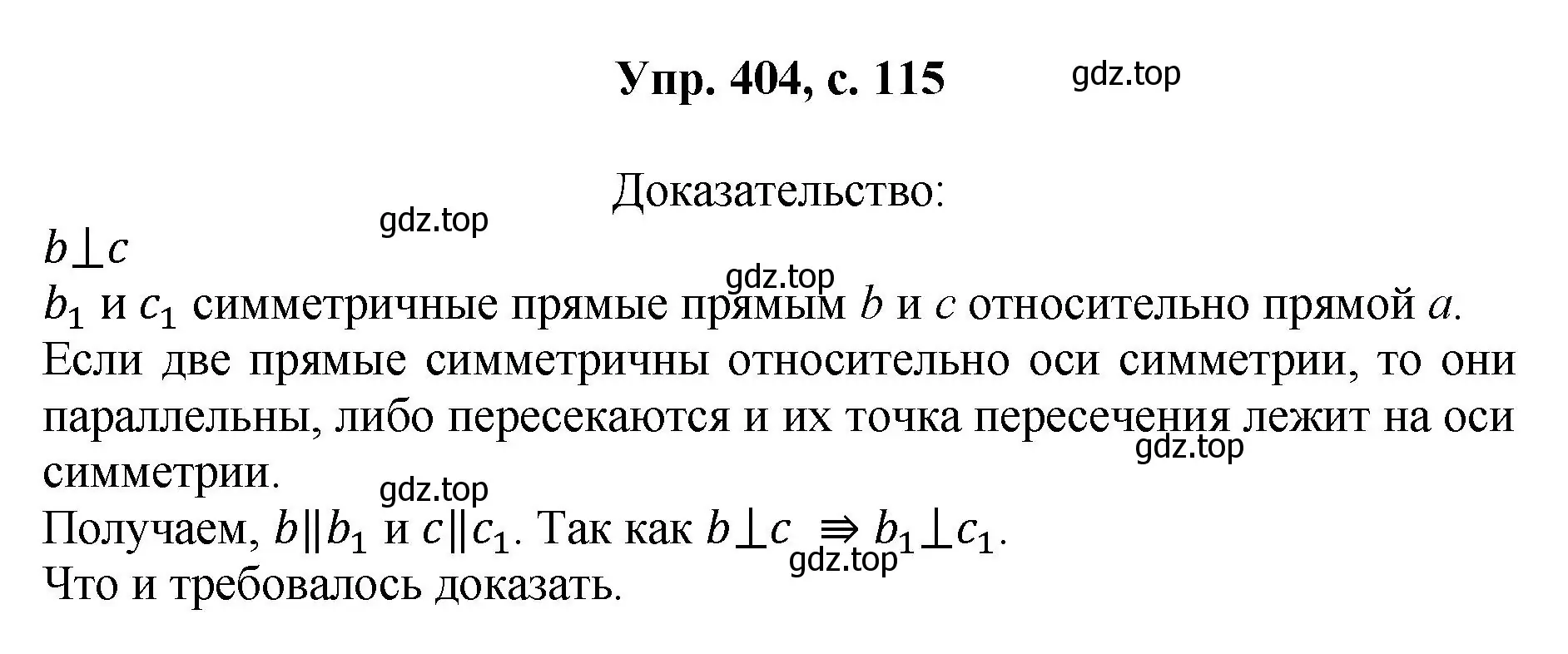 Решение номер 404 (страница 115) гдз по геометрии 7-9 класс Атанасян, Бутузов, учебник