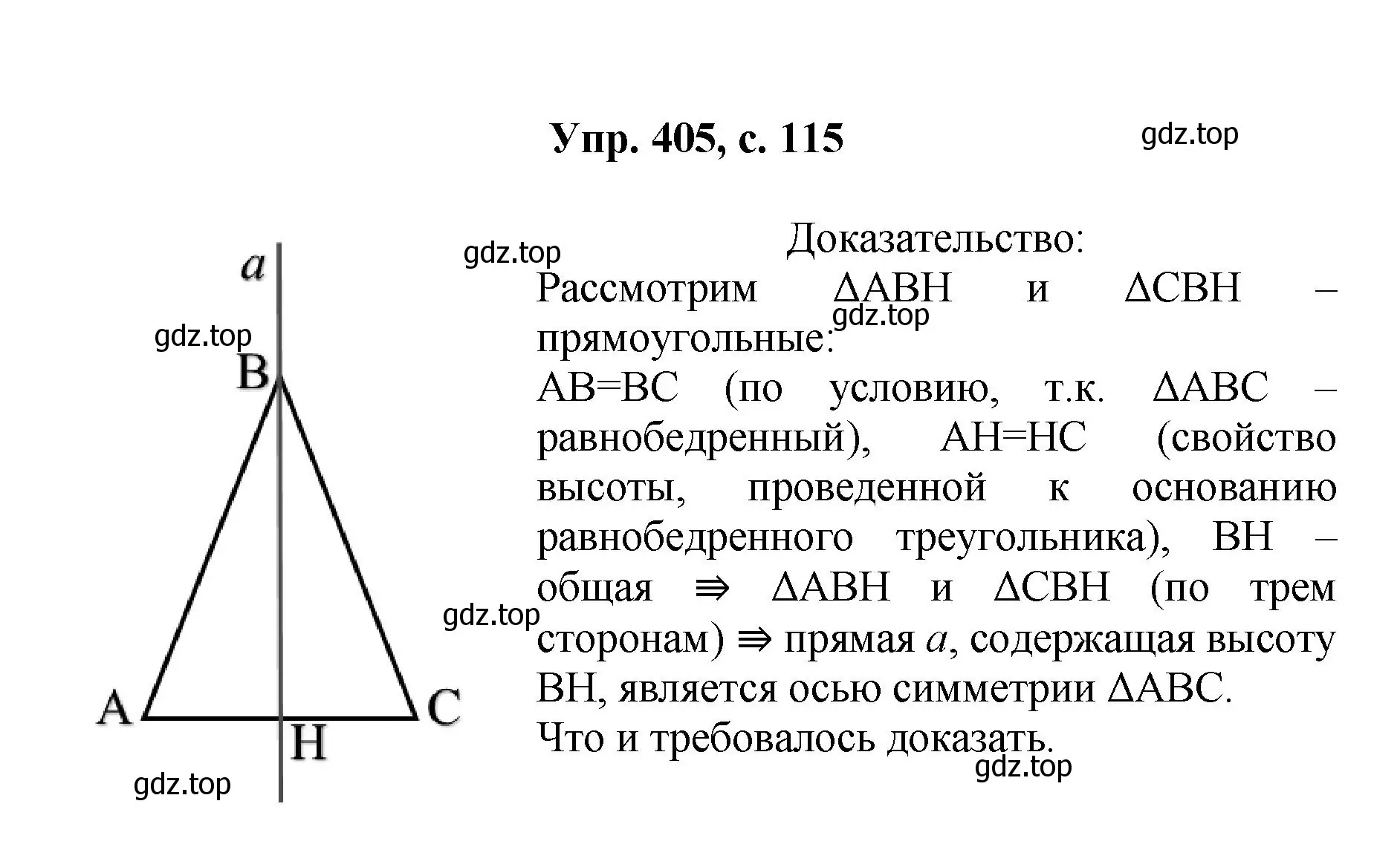 Решение номер 405 (страница 115) гдз по геометрии 7-9 класс Атанасян, Бутузов, учебник