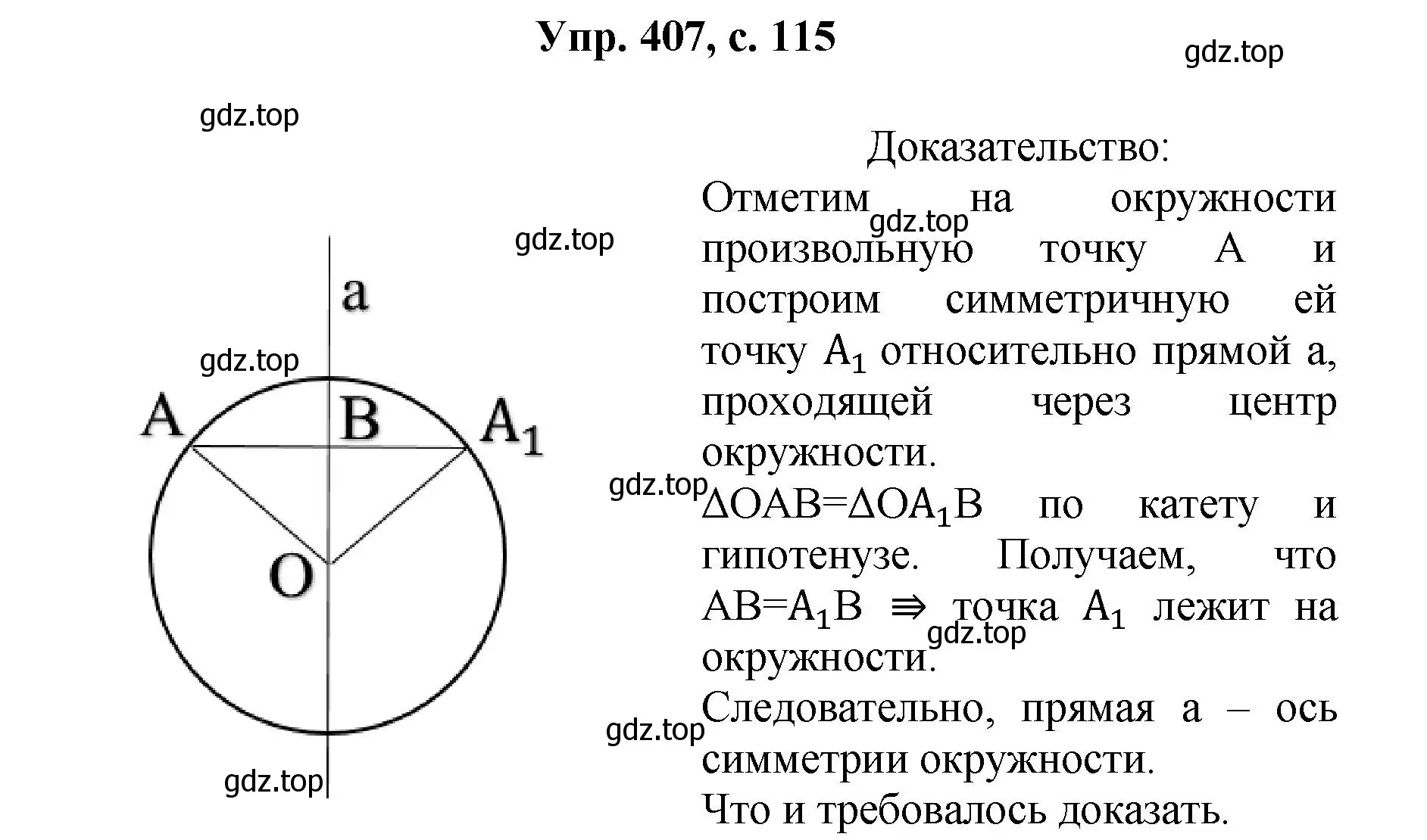 Решение номер 407 (страница 115) гдз по геометрии 7-9 класс Атанасян, Бутузов, учебник