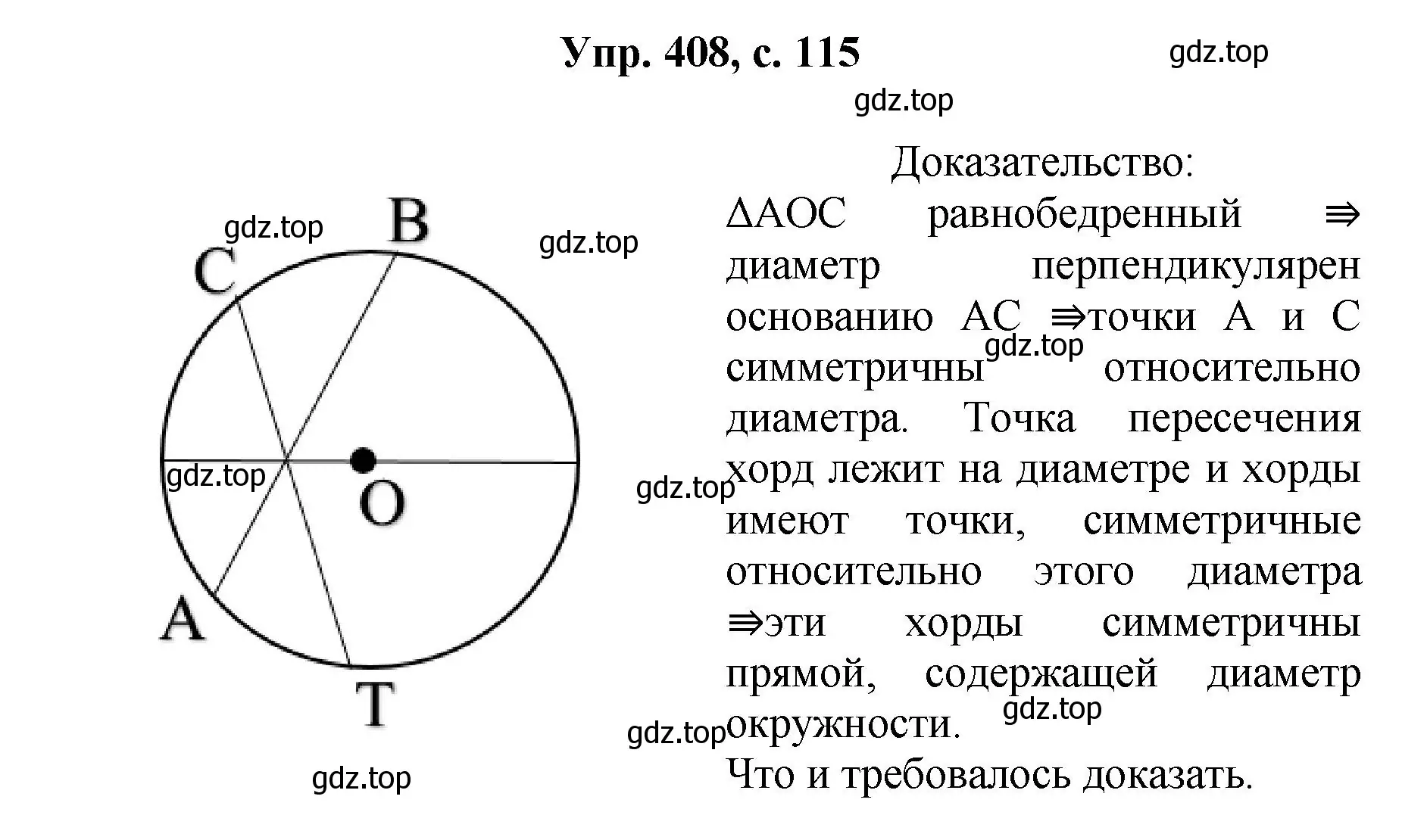 Решение номер 408 (страница 115) гдз по геометрии 7-9 класс Атанасян, Бутузов, учебник