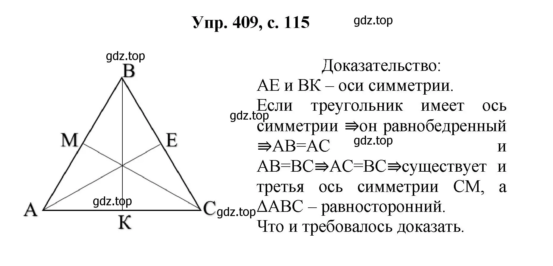 Решение номер 409 (страница 115) гдз по геометрии 7-9 класс Атанасян, Бутузов, учебник