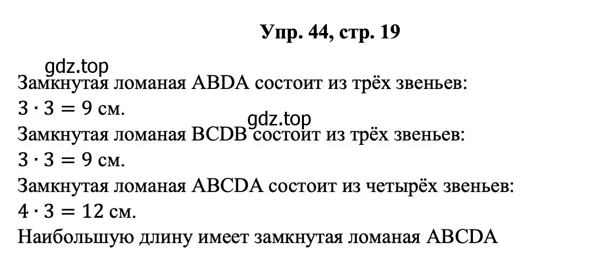 Решение номер 44 (страница 19) гдз по геометрии 7-9 класс Атанасян, Бутузов, учебник