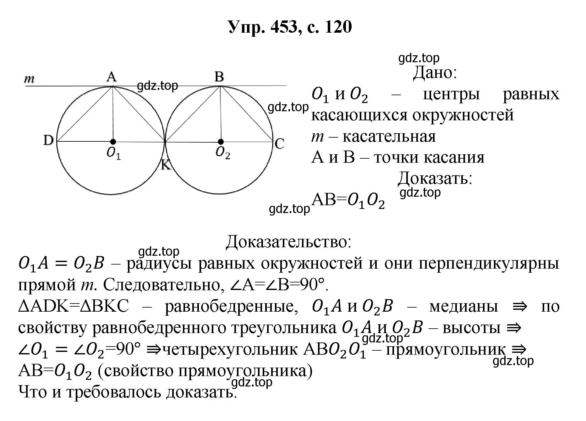 Решение номер 453 (страница 120) гдз по геометрии 7-9 класс Атанасян, Бутузов, учебник