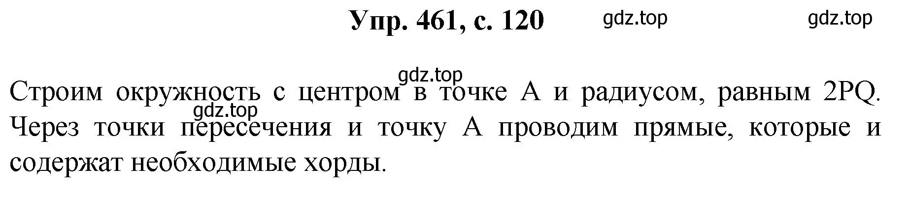 Решение номер 461 (страница 120) гдз по геометрии 7-9 класс Атанасян, Бутузов, учебник