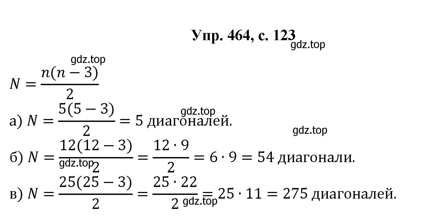 Решение номер 464 (страница 123) гдз по геометрии 7-9 класс Атанасян, Бутузов, учебник