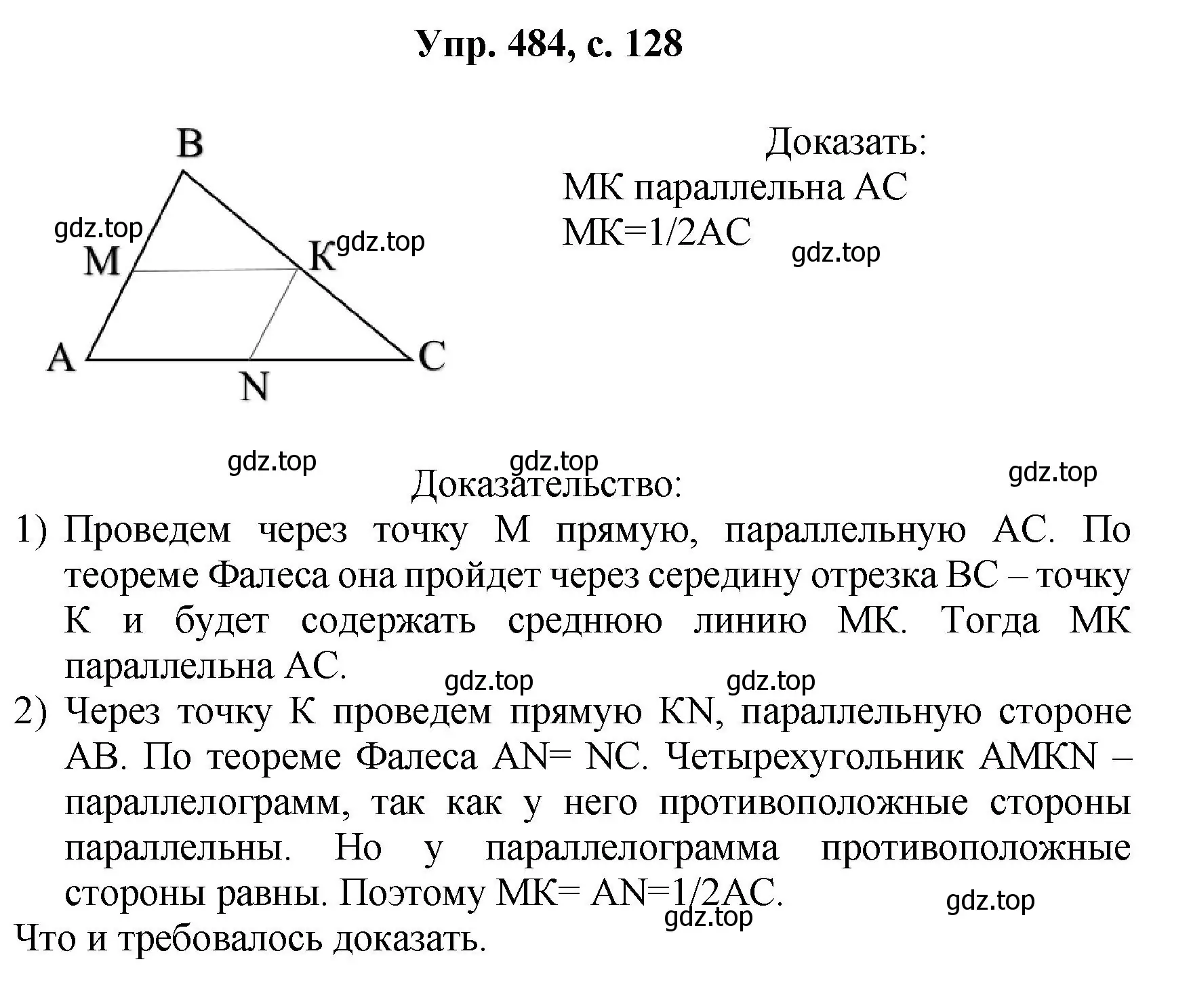 Решение номер 484 (страница 128) гдз по геометрии 7-9 класс Атанасян, Бутузов, учебник