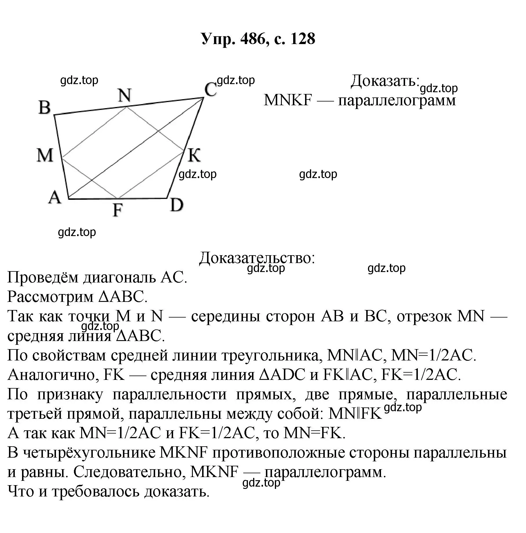 Решение номер 486 (страница 128) гдз по геометрии 7-9 класс Атанасян, Бутузов, учебник