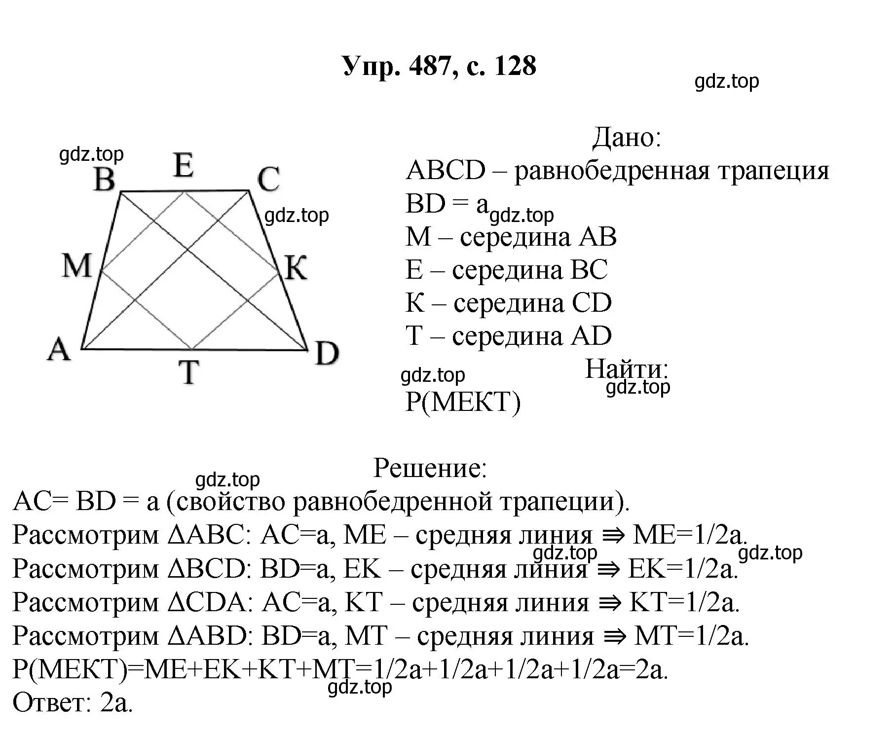 Решение номер 487 (страница 128) гдз по геометрии 7-9 класс Атанасян, Бутузов, учебник