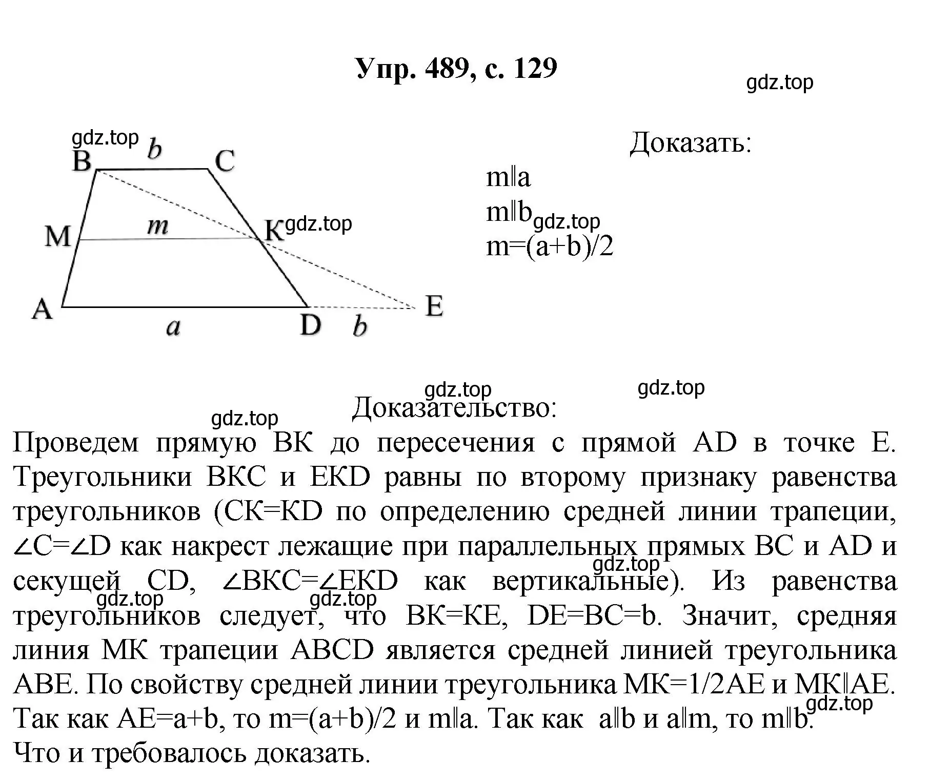 Решение номер 489 (страница 129) гдз по геометрии 7-9 класс Атанасян, Бутузов, учебник