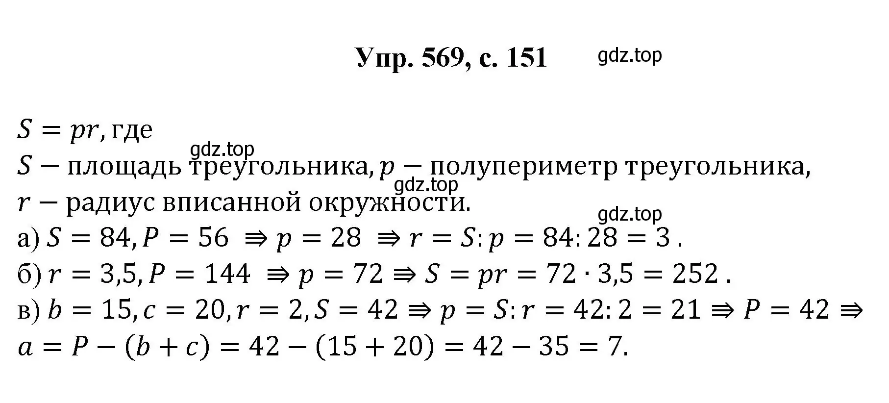 Решение номер 569 (страница 151) гдз по геометрии 7-9 класс Атанасян, Бутузов, учебник