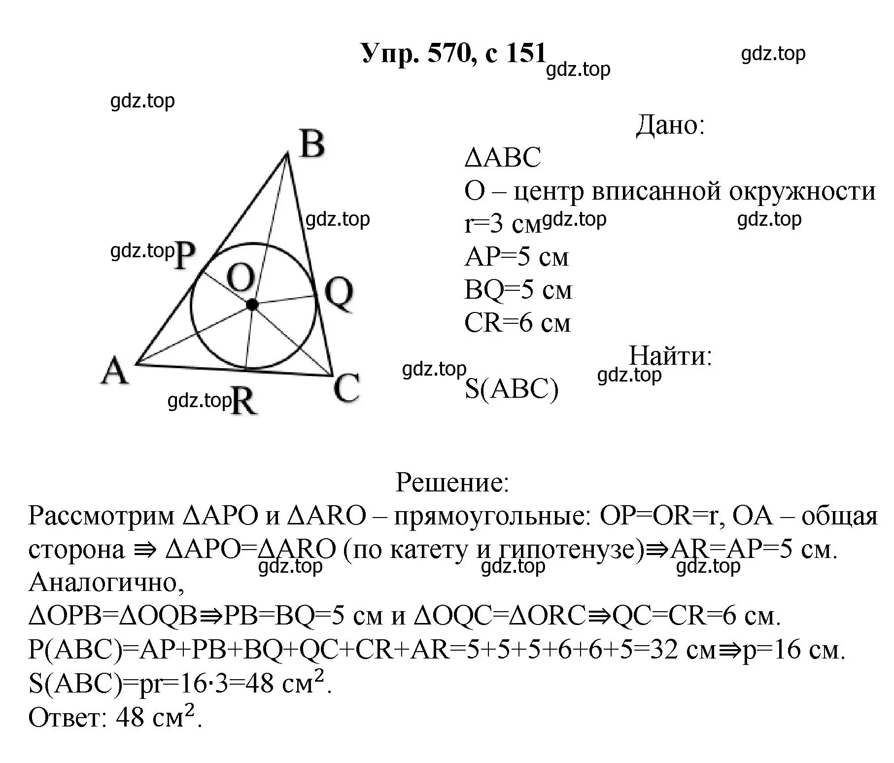 Решение номер 570 (страница 151) гдз по геометрии 7-9 класс Атанасян, Бутузов, учебник