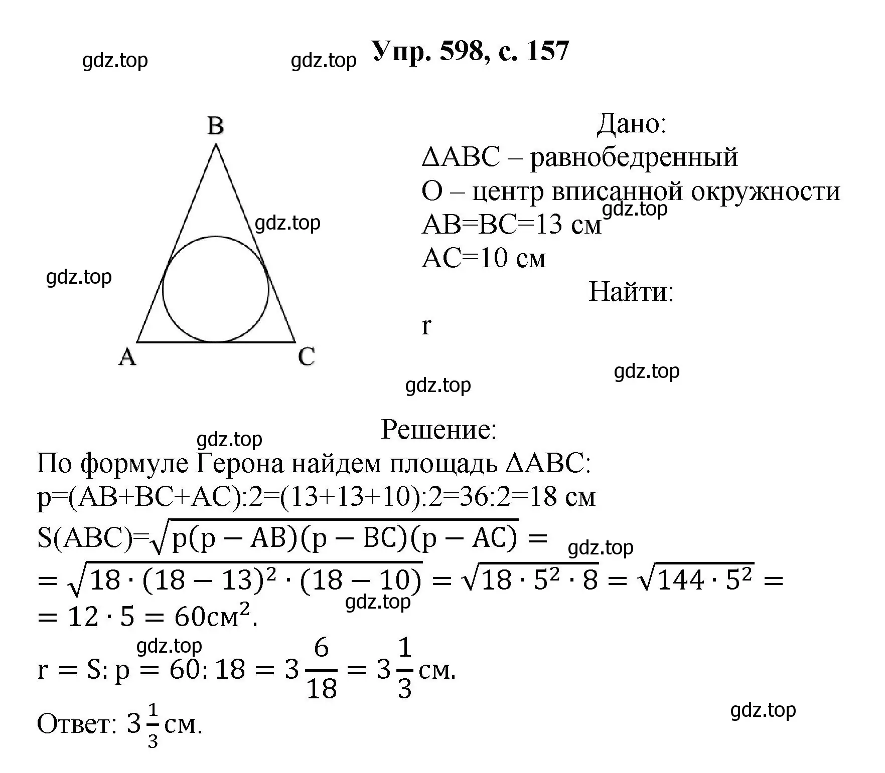 Решение номер 598 (страница 157) гдз по геометрии 7-9 класс Атанасян, Бутузов, учебник