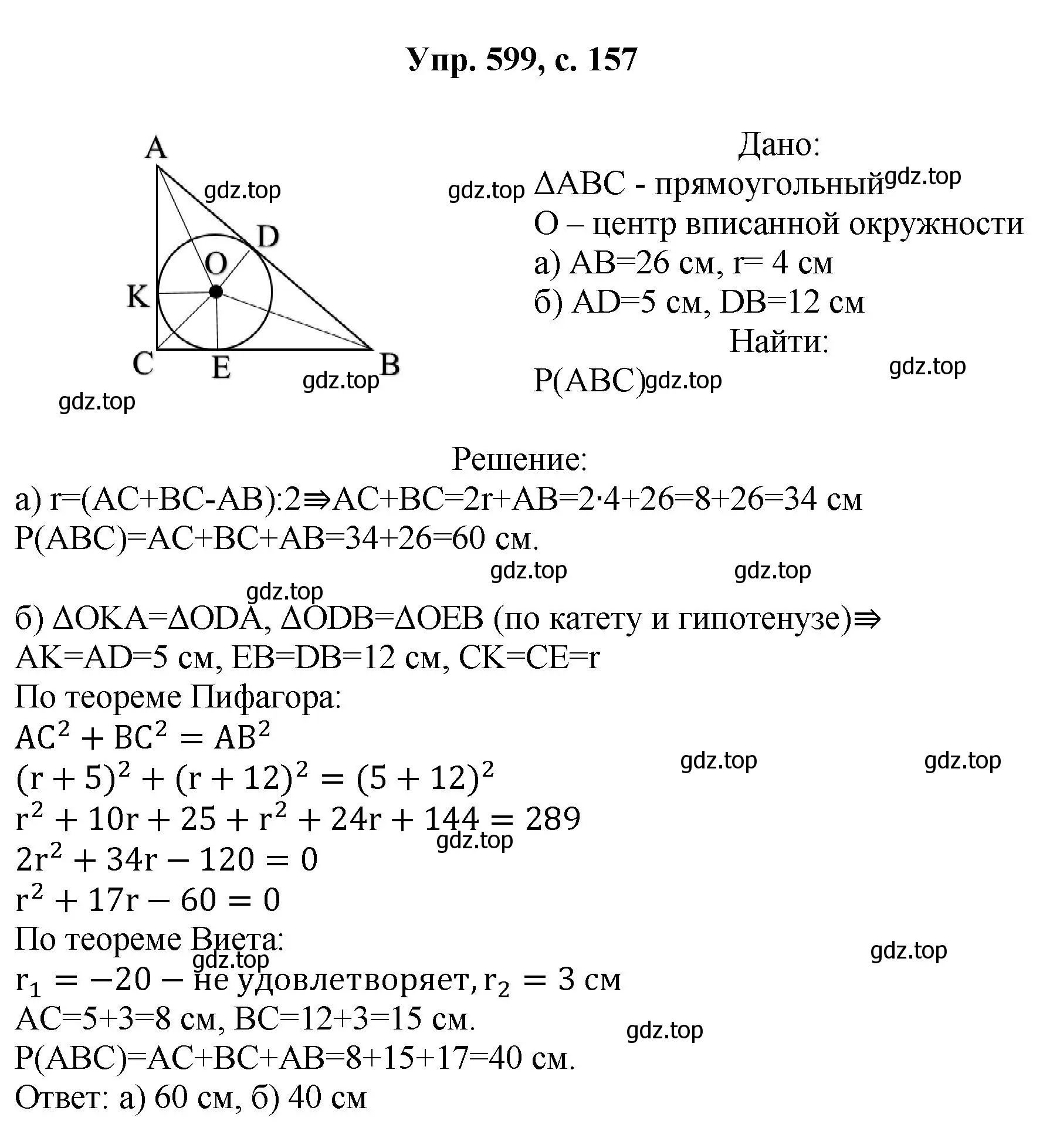 Решение номер 599 (страница 157) гдз по геометрии 7-9 класс Атанасян, Бутузов, учебник