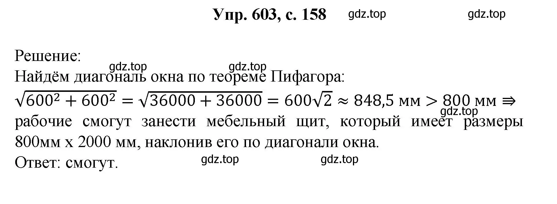 Решение номер 603 (страница 158) гдз по геометрии 7-9 класс Атанасян, Бутузов, учебник