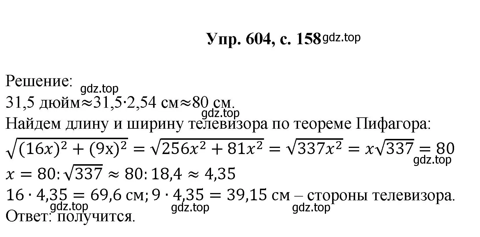 Решение номер 604 (страница 158) гдз по геометрии 7-9 класс Атанасян, Бутузов, учебник