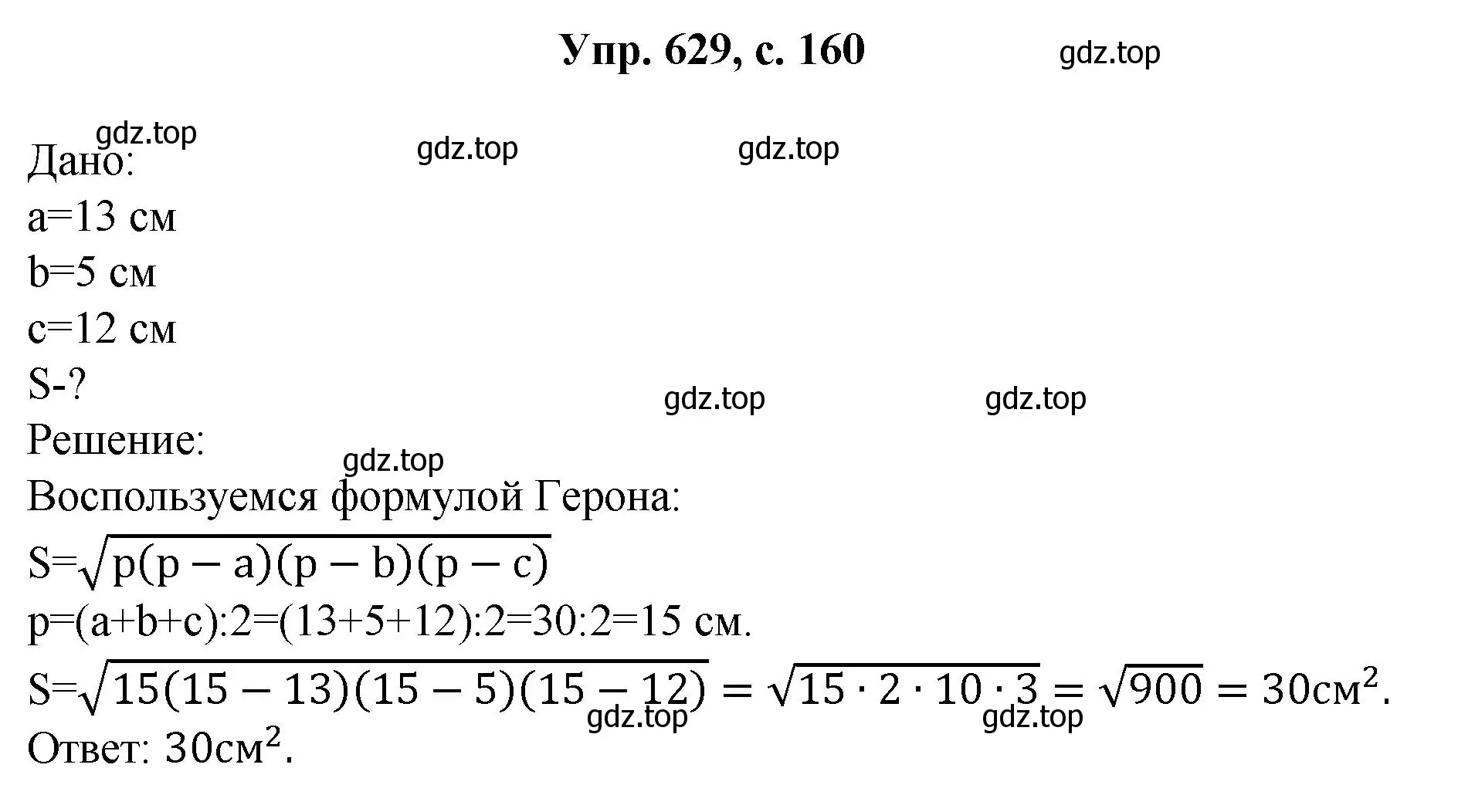 Решение номер 629 (страница 160) гдз по геометрии 7-9 класс Атанасян, Бутузов, учебник