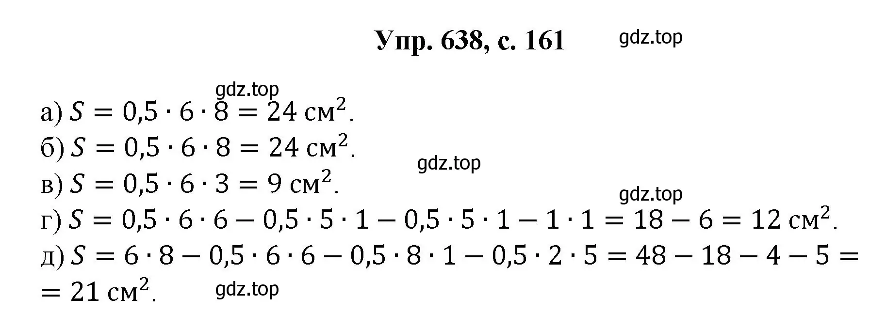 Решение номер 638 (страница 161) гдз по геометрии 7-9 класс Атанасян, Бутузов, учебник