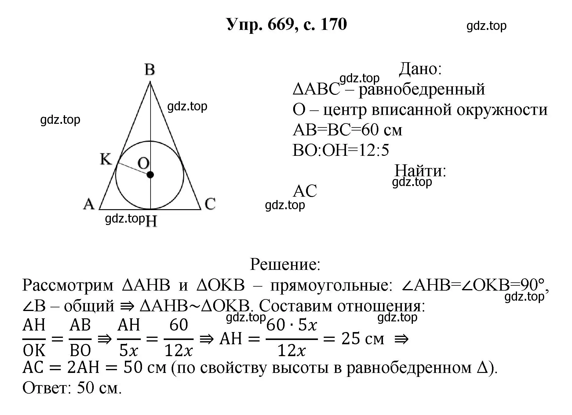 Решение номер 669 (страница 170) гдз по геометрии 7-9 класс Атанасян, Бутузов, учебник