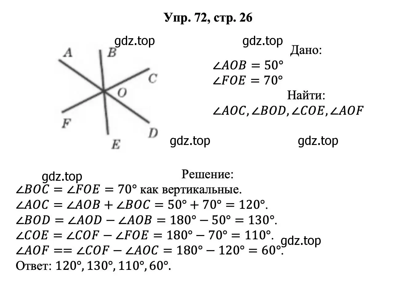 Решение номер 72 (страница 26) гдз по геометрии 7-9 класс Атанасян, Бутузов, учебник