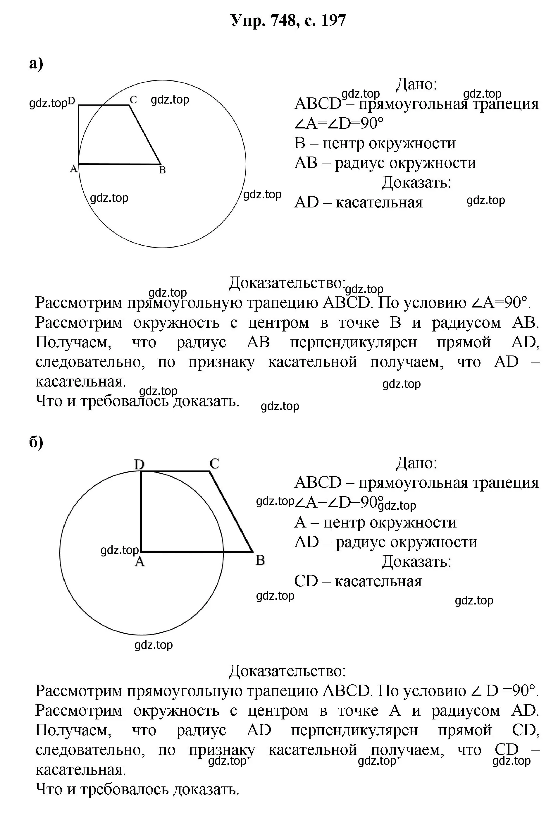 Решение номер 748 (страница 197) гдз по геометрии 7-9 класс Атанасян, Бутузов, учебник