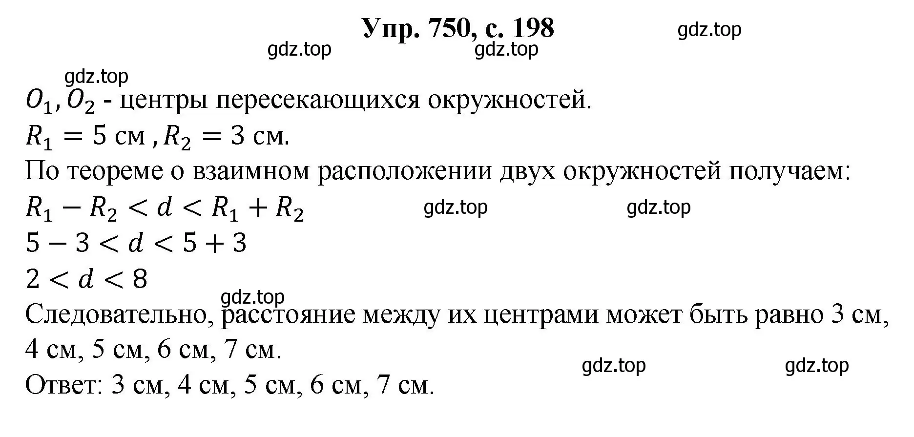 Решение номер 750 (страница 198) гдз по геометрии 7-9 класс Атанасян, Бутузов, учебник