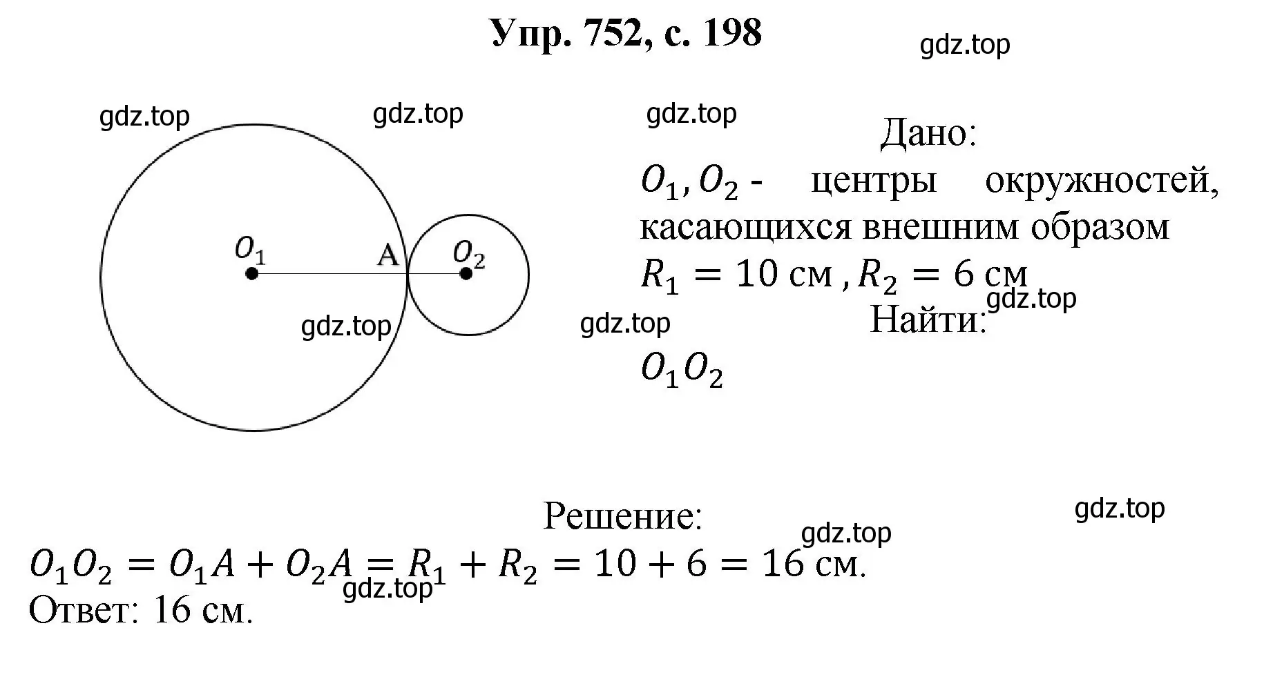 Решение номер 752 (страница 198) гдз по геометрии 7-9 класс Атанасян, Бутузов, учебник
