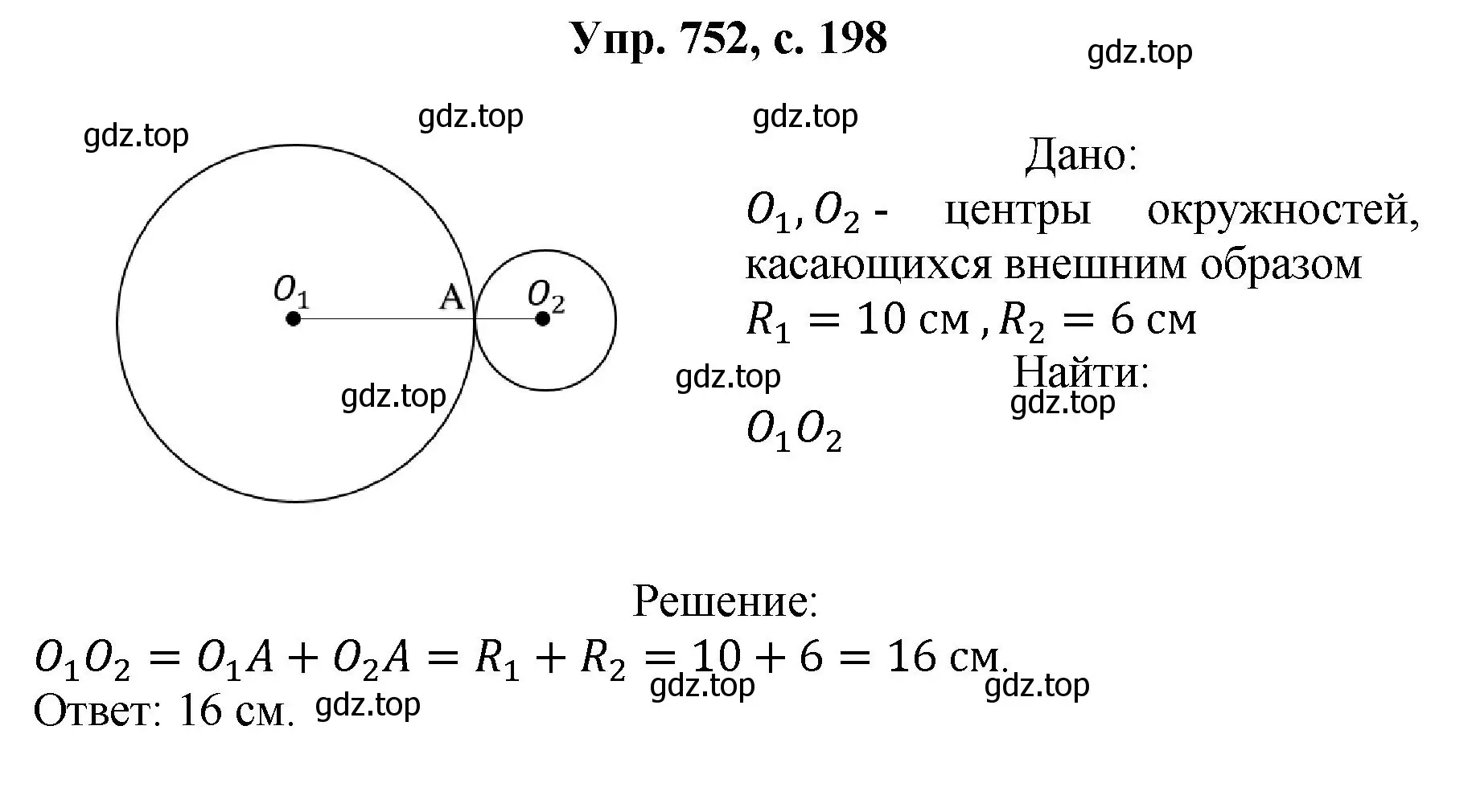 Решение номер 752 (страница 198) гдз по геометрии 7-9 класс Атанасян, Бутузов, учебник