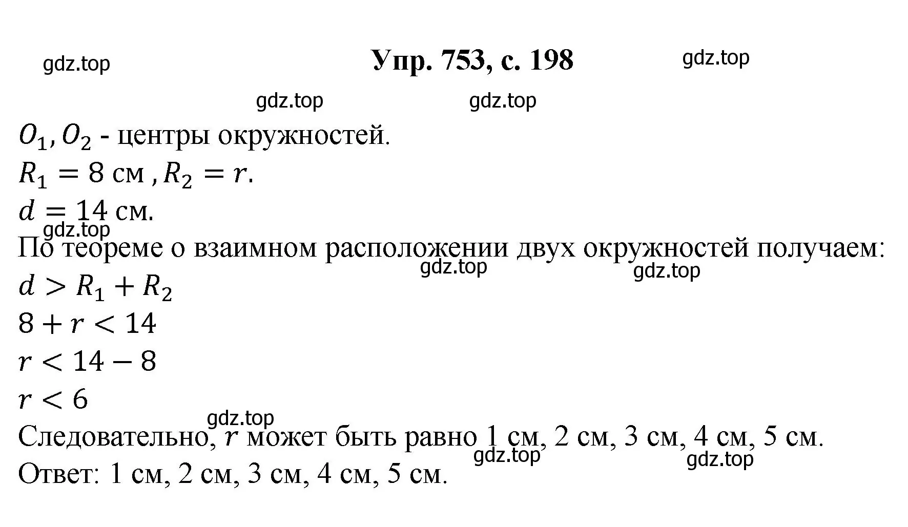 Решение номер 753 (страница 198) гдз по геометрии 7-9 класс Атанасян, Бутузов, учебник