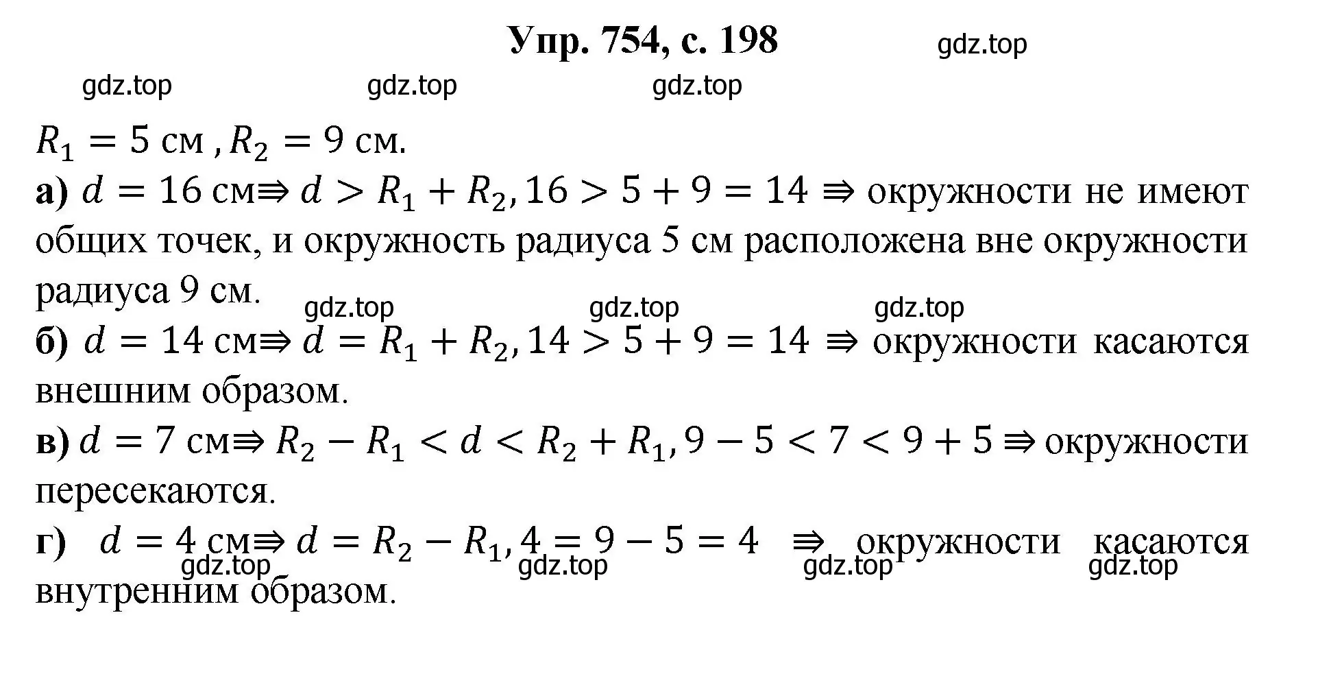 Решение номер 754 (страница 198) гдз по геометрии 7-9 класс Атанасян, Бутузов, учебник