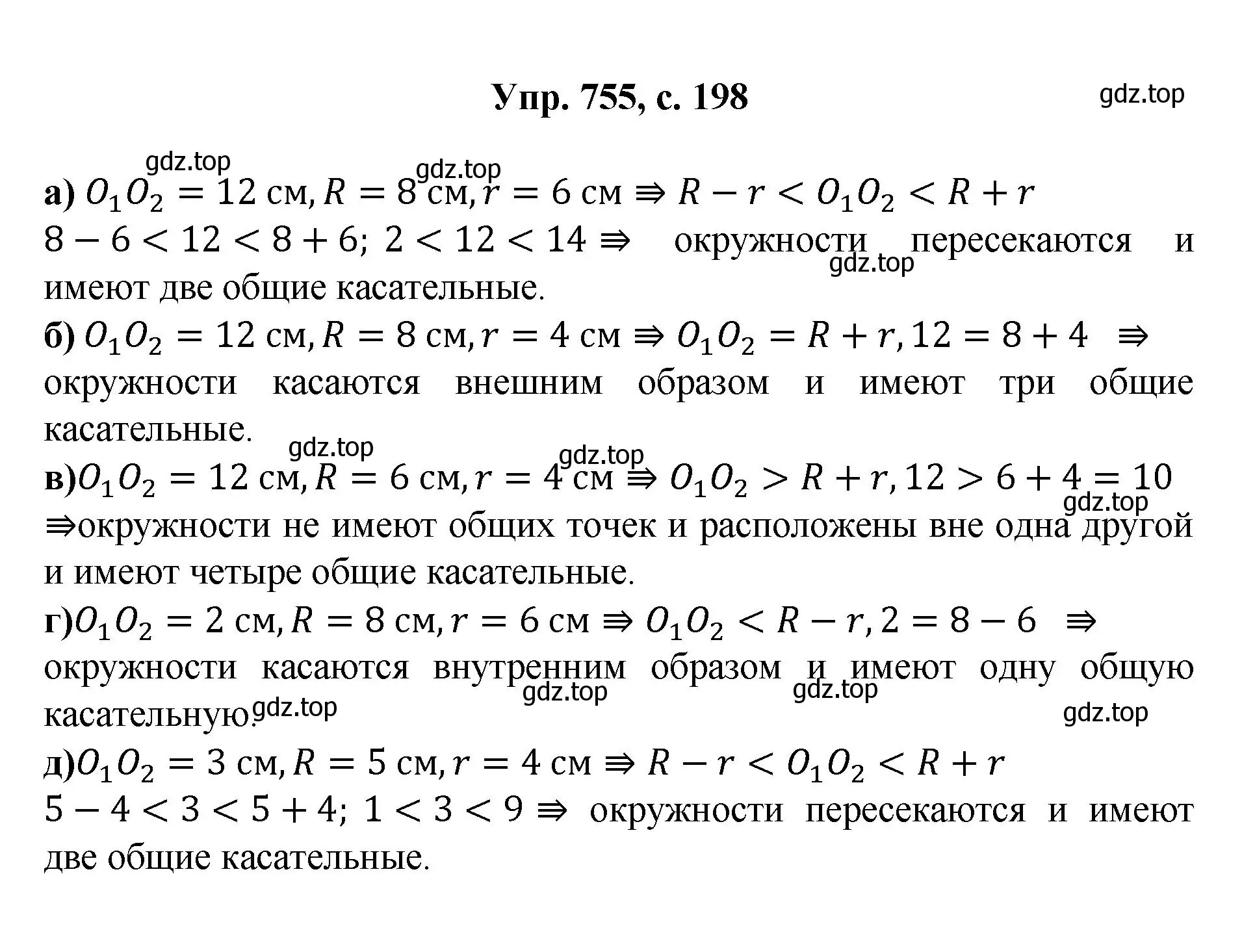 Решение номер 755 (страница 198) гдз по геометрии 7-9 класс Атанасян, Бутузов, учебник