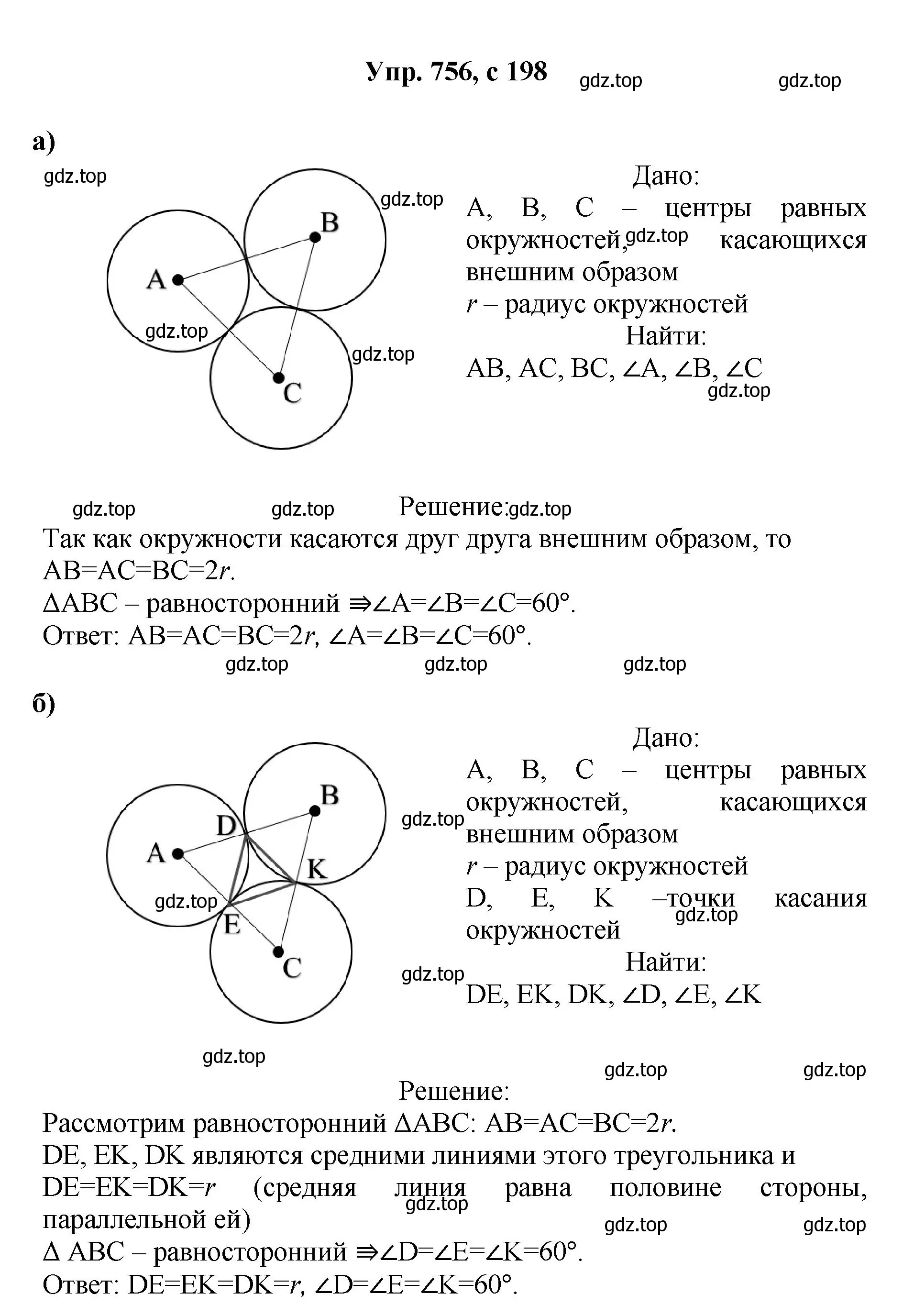 Решение номер 756 (страница 198) гдз по геометрии 7-9 класс Атанасян, Бутузов, учебник