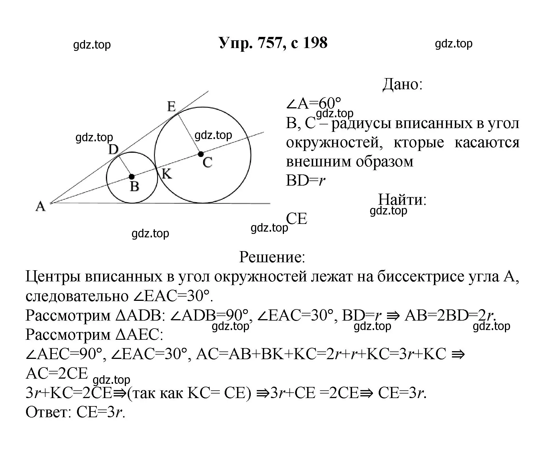 Решение номер 757 (страница 198) гдз по геометрии 7-9 класс Атанасян, Бутузов, учебник