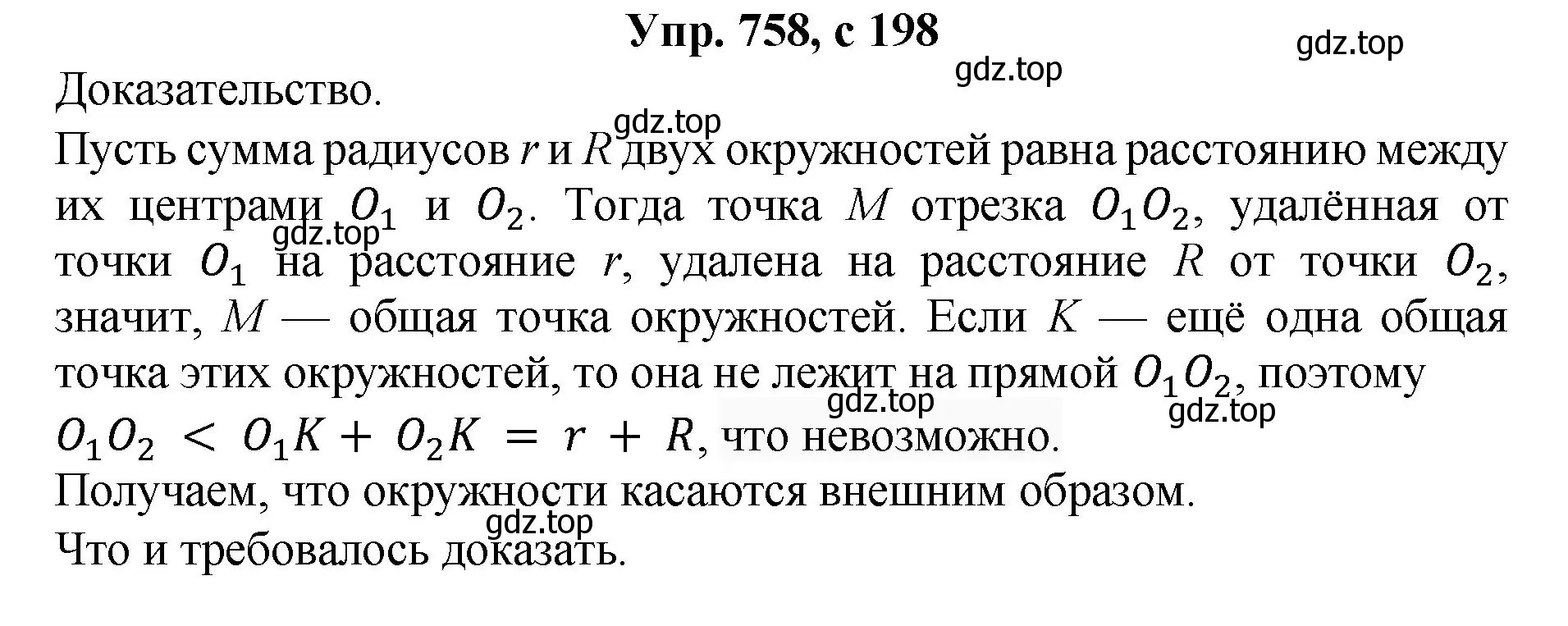 Решение номер 758 (страница 198) гдз по геометрии 7-9 класс Атанасян, Бутузов, учебник