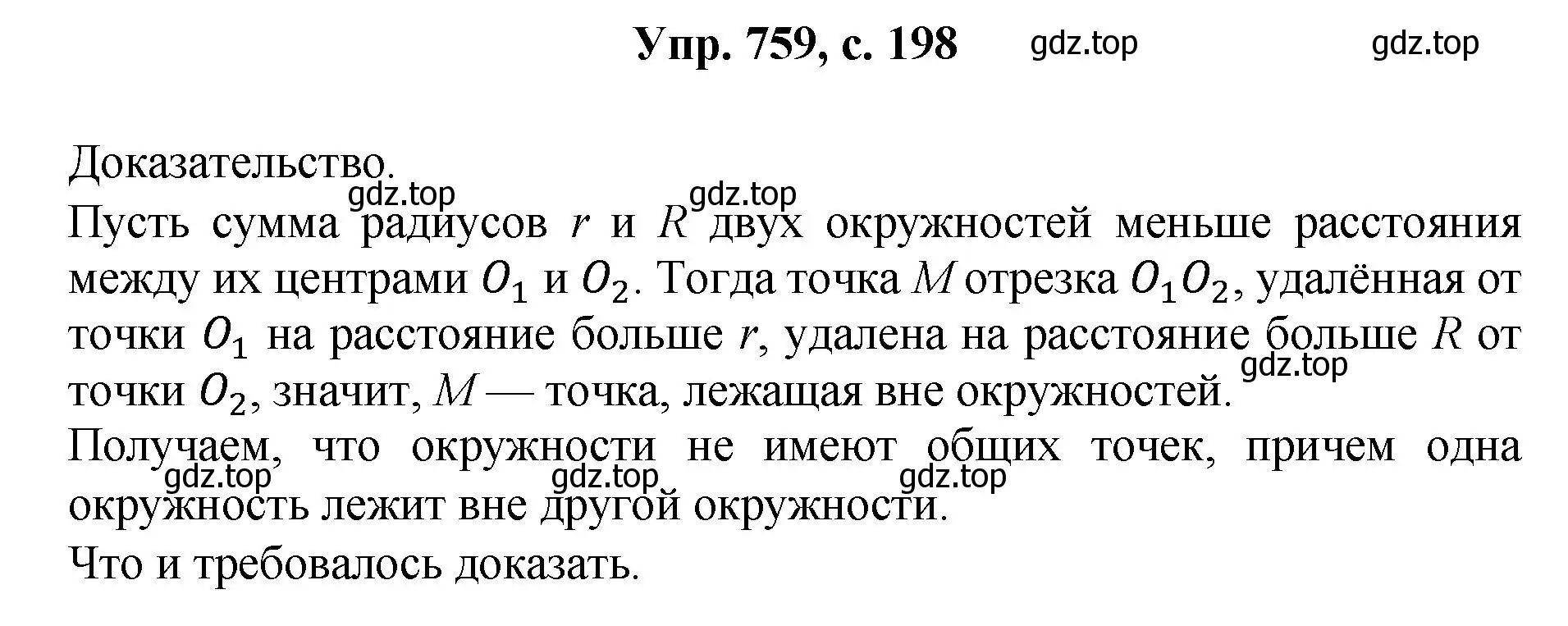 Решение номер 759 (страница 198) гдз по геометрии 7-9 класс Атанасян, Бутузов, учебник