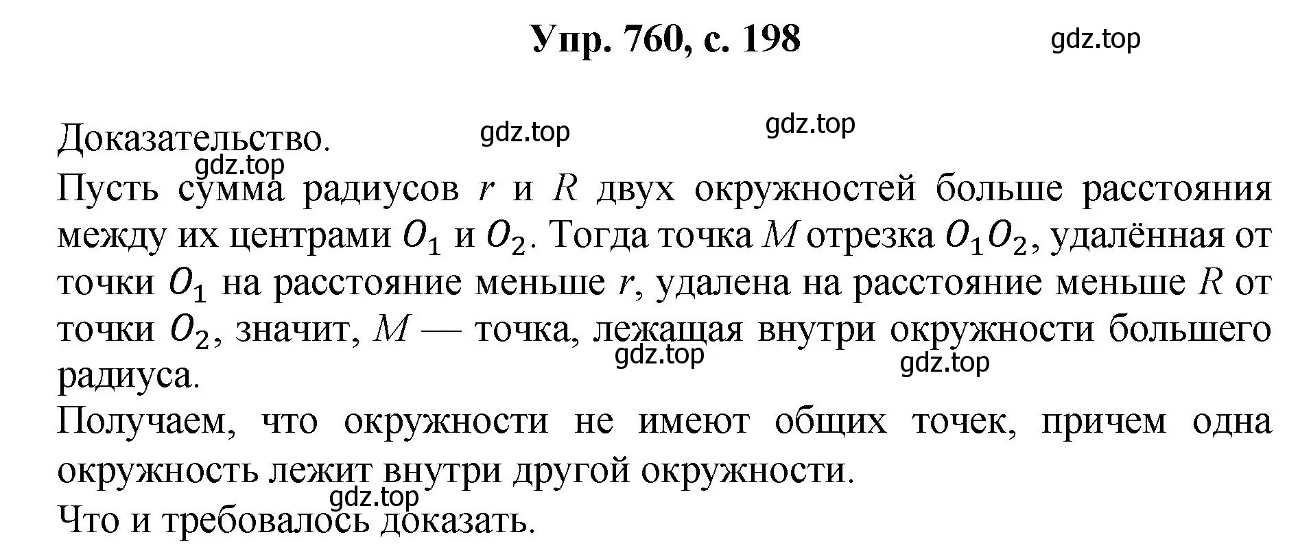 Решение номер 760 (страница 199) гдз по геометрии 7-9 класс Атанасян, Бутузов, учебник