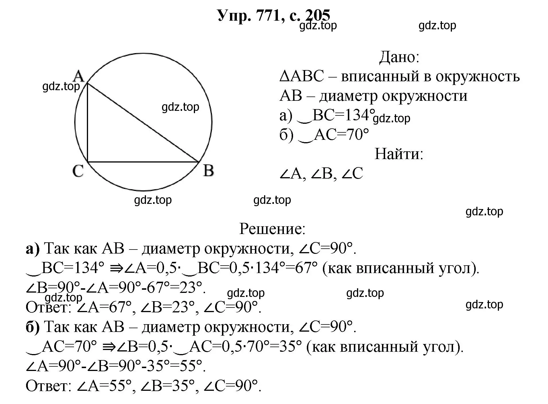 Решение номер 771 (страница 205) гдз по геометрии 7-9 класс Атанасян, Бутузов, учебник