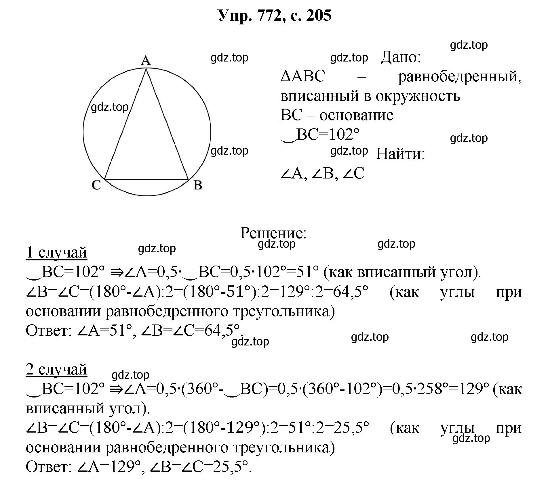 Решение номер 772 (страница 205) гдз по геометрии 7-9 класс Атанасян, Бутузов, учебник