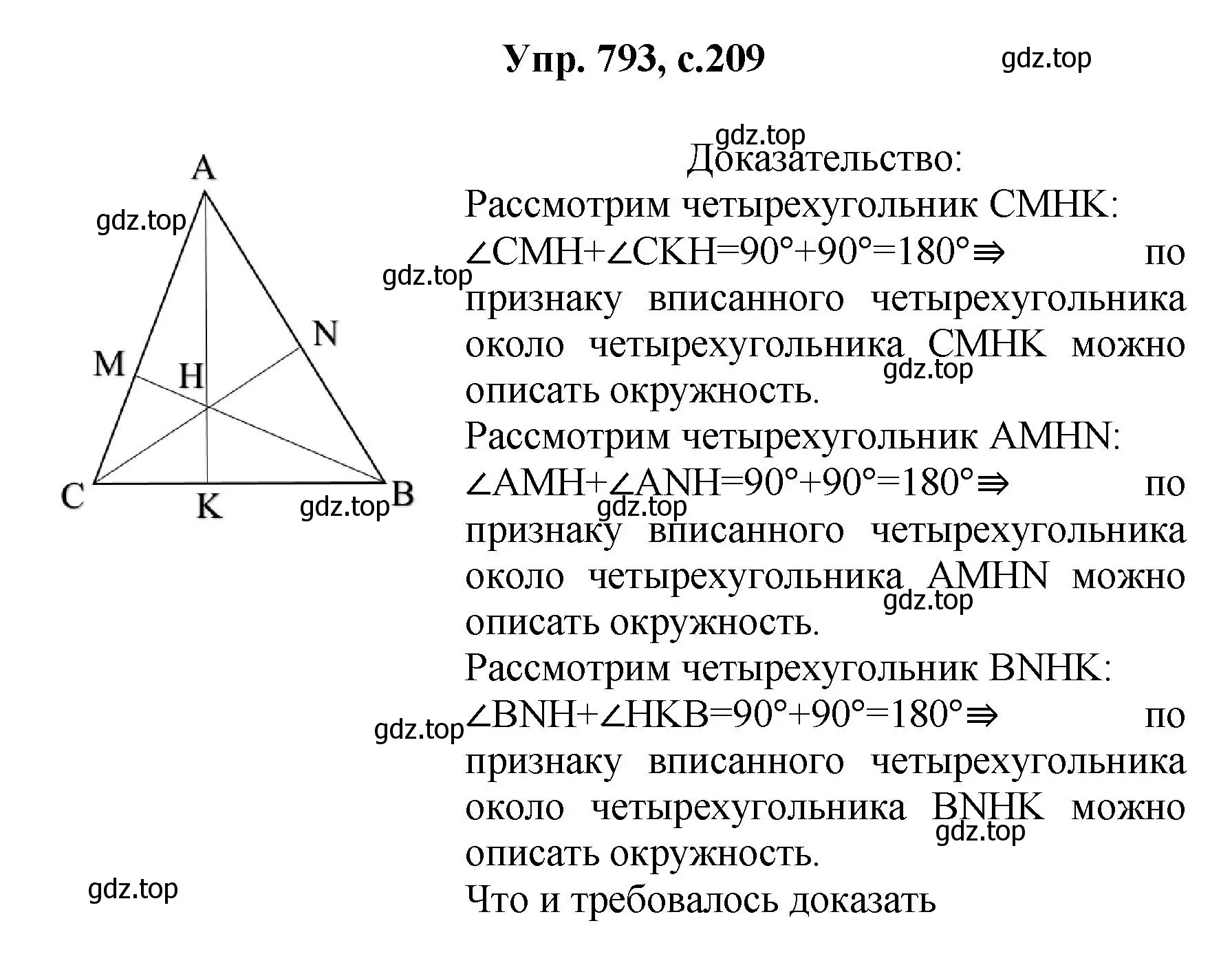 Решение номер 793 (страница 209) гдз по геометрии 7-9 класс Атанасян, Бутузов, учебник