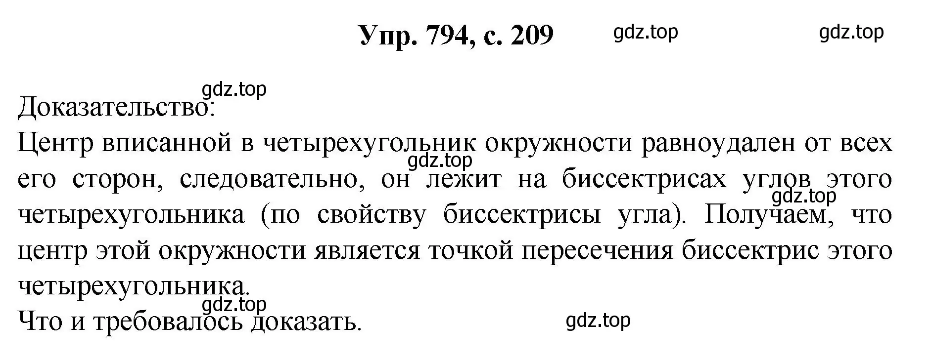 Решение номер 794 (страница 209) гдз по геометрии 7-9 класс Атанасян, Бутузов, учебник